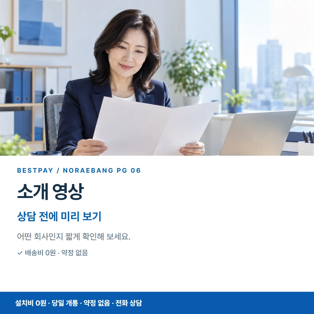 베스트페이 카드뉴스 6 · 소개 영상 상담 전에 미리 보기